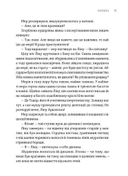 Пісні світанку. Нова українська фантастика - Дарія Піскозуб - мініатюра 6
