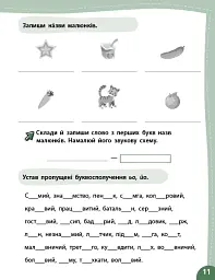 Літній тренажер. Українська мова. Я йду в 4 клас - мініатюра 3