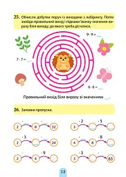 Множення та ділення. Таблиця множення - Оксана Алліна - мініатюра 4