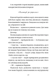 Картографи - Тамзін Мерчант - мініатюра 8