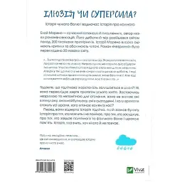 Книга Незримий - Елой Морено Vivat (9789669824479) - мініатюра 2
