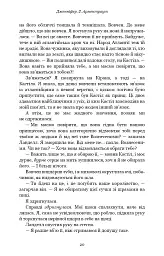 Кров і попіл. Королівство плоті й вогню. Книга 2 - мініатюра 14