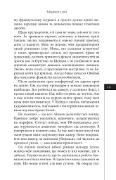 Темрява - Максим Гах - мініатюра 8