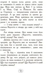 Карлотта. Несподівані знайомства в інтернаті Книга 2 - Дагмар Хосфельд (Ч707002У) - мініатюра 10