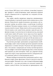 Minne, або Пам'ять по-шведськи. Методика знаменитого тренера з розвитку пам'яті - Ідріз Зогай - миниатюра 6