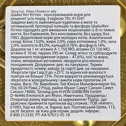 Консерви для котів GimCat Shiny Kitten Для кошенят з куркою 70 г (4002064413341) - мініатюра 4