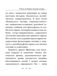 У Бога за дверми лежала сокира... - Тарас Шевченко - мініатюра 16