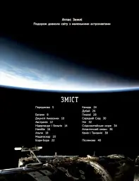Атлас Землі - Андре Кайперс - мініатюра 3