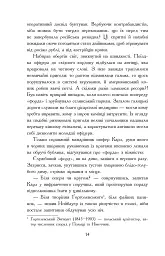 Прудкий шмугляр - мініатюра 13