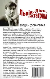 Львів-Ліон. Інстаграм - мініатюра 2
