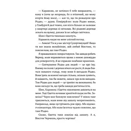 Книга Пригоди кота-детектива. Книга 4: Заради сардин в олії - Фрауке Шойнеманн BookChef (9786175480335) - мініатюра 12