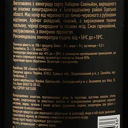 Вино Villa Tinta Cabernet VIP, червоне, сухе, 0,75 л (910622) - мініатюра 3