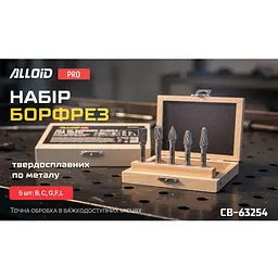Набір борфрез Alloid Building Tools твердосплавних по металу 5 шт. (CB-63254) - мініатюра 5