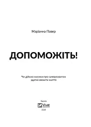 Допоможіть! Чи дійсно книжки про саморозвиток здатні змінити життя - мініатюра 3