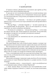 Володар світу. Таємничий острів - Жуль Верн - мініатюра 12