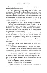 Гадес і Персефона. Гра відплати. Книга 4 - мініатюра 12