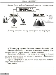 Здоров'я, безпека та добробут. 5 клас. Робочий зошит - Ольга Тагліна - мініатюра 3