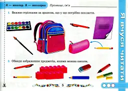 Від букви до слова. Диференційовані завдання з української мови. 1 клас. Частина 1 - Надія Кравцова - мініатюра 6