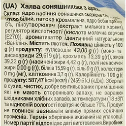 Халва соняшникова Caramel з арахісом 200 г - мініатюра 3