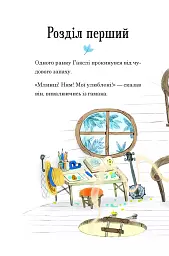 Гакслі та Оладик мчать на допомогу - мініатюра 5