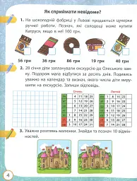 Я досліджую світ. 3 клас. Робочий зошит до підручника Волощенко О. та ін. У 2 частинах. Частина 2 - мініатюра 4