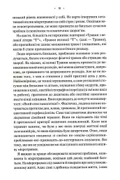 Мікротравми. Як не дати дрібницям зруйнувати життя - мініатюра 4