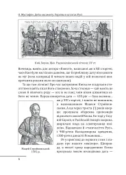 Доба оксамиту. Україна в шатах Русі - мініатюра 4