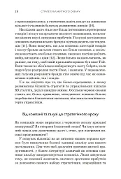 Стратегія блакитного океану. Як створити безхмарний ринковий простір і позбутися конкуренції - Рене Моборн - мініатюра 11