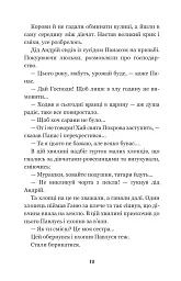 За сестрою - мініатюра 10