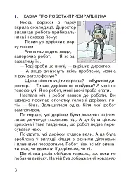 Пізнавальне читання. 2 клас - мініатюра 7