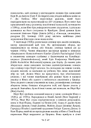 Аналіз сновидінь. Семінари (осінь 1928 р. — літо 1929 р.) - мініатюра 5