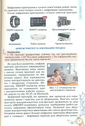 Інформатика, 6 клас. Підручник - Тетяна Лисенко - мініатюра 4