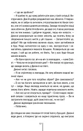 Померти знову. Книга 11 - Тесс Ґеррітсен - мініатюра 5