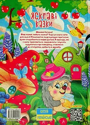 Яскраві казки - мініатюра 2