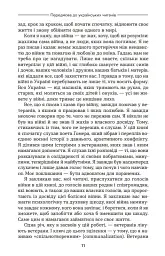 Ахіллес у В'єтнамі. Бойова травма і руйнування особистості - Джонатан Шей - мініатюра 6