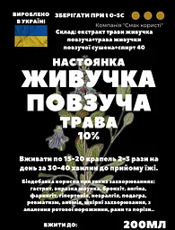 Настоянка на траві живучка повзуча 200 мл - мініатюра 3