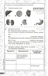 Довкілля. 6 клас. Поточне та підсумкове оцінювання за групами результатів + діагностувальна робота - мініатюра 4