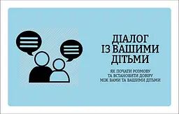 Увага батькам! Як захистити дітей в онлайн-просторі - мініатюра 2