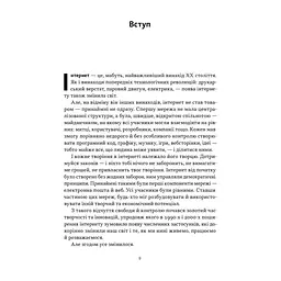 Книга Читай, пиши, володій. Еволюція інтернету і майбутнє блокчейну - Кріс Діксон Наш Формат (9786178441500) - мініатюра 7