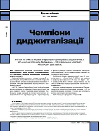 Журнал Forbes Ukraine Грудень 2024 - Січень 2025 №6 - мініатюра 5