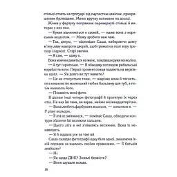 Книга Коли вона була добра до мене. Книга 2 - Майкл Роботам КСД (9786171511712) - мініатюра 10