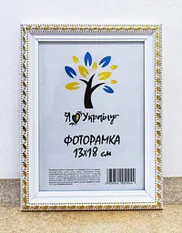 Фоторамка 13х18, біла із золотим обрамленням, 2115A-64G, Скло + Картон
