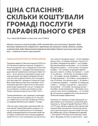 Локальна історія №12/2024. Київське християнство - - мініатюра 13