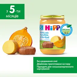 Органічне пюре HiPP Гарбуз та картопля з яловичиною 190 г - мініатюра 4