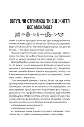 Сила підсвідомості. Як спосіб мислення змінює життя КСД - мініатюра 2