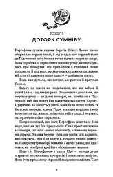 Гадес і Персефона. Книга 3: Доторк спустошення - мініатюра 4