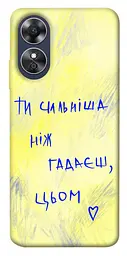 Чохол Demsky Ти сильніша ніж гадаєш для Oppo A17