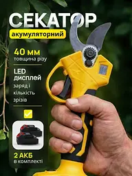 Акумуляторний садовий секатор 48 В з LED-дисплеєм, 2 акумулятори (49675831) - мініатюра 4