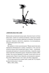 Діти вогненного часу - Мія Марченко - мініатюра 3