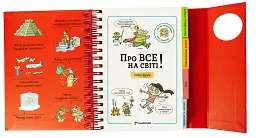 Хочу знати! Про все на світі! - Ізабель Фужер - мініатюра 2